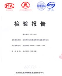 格林雅抗倍特燃燒性能檢驗(yàn)報(bào)告(中)