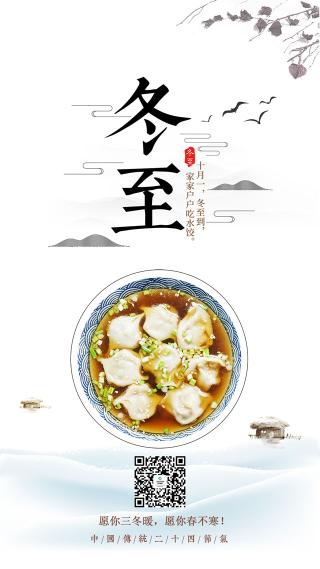 二十四節(jié)氣冬至節(jié)氣冬至a.jpg